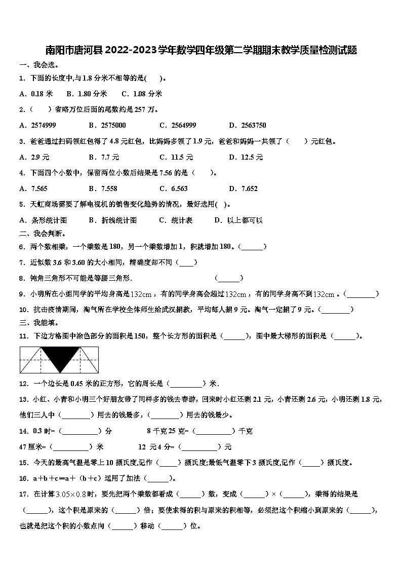 南阳市唐河县2022-2023学年数学四年级第二学期期末教学质量检测试题含解析01