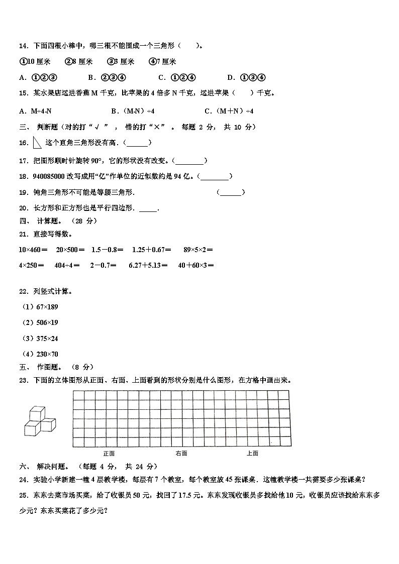 双鸭山市友谊县2023年数学四下期末学业质量监测模拟试题含解析第2页