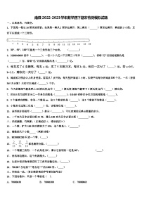 南县2022-2023学年数学四下期末检测模拟试题含解析