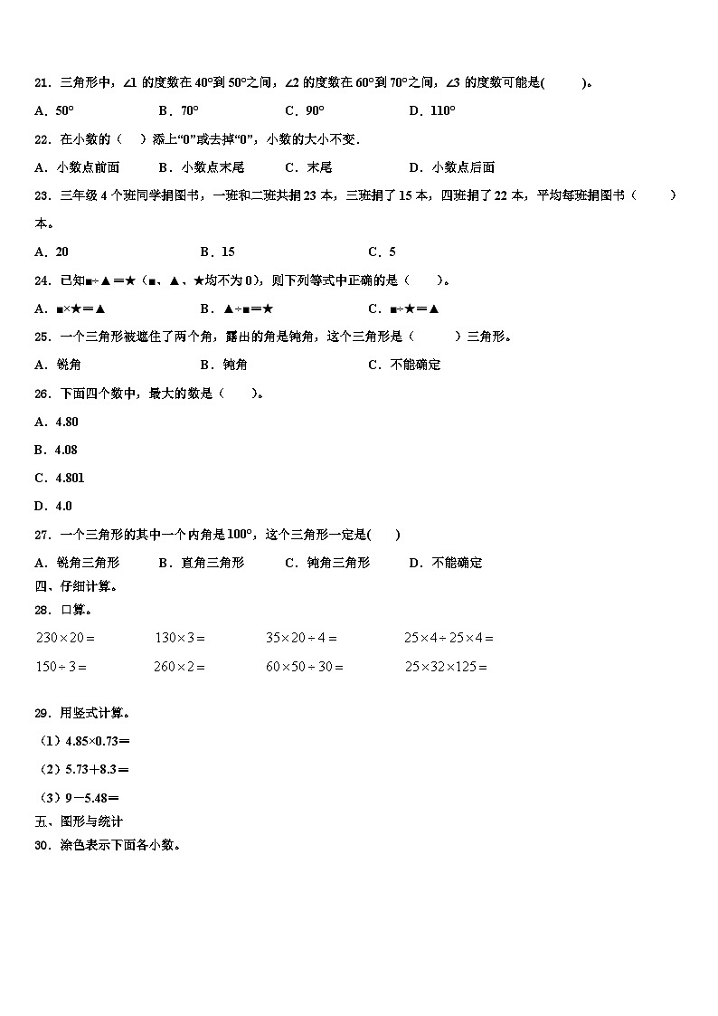 南县2022-2023学年数学四下期末检测模拟试题含解析第2页