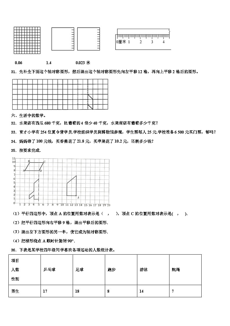 南县2022-2023学年数学四下期末检测模拟试题含解析第3页