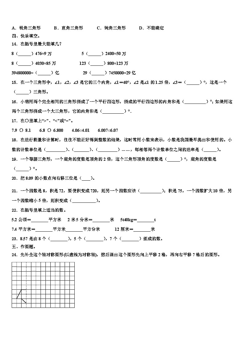 南阳市桐柏县2022-2023学年数学四年级第二学期期末教学质量检测模拟试题含解析第2页