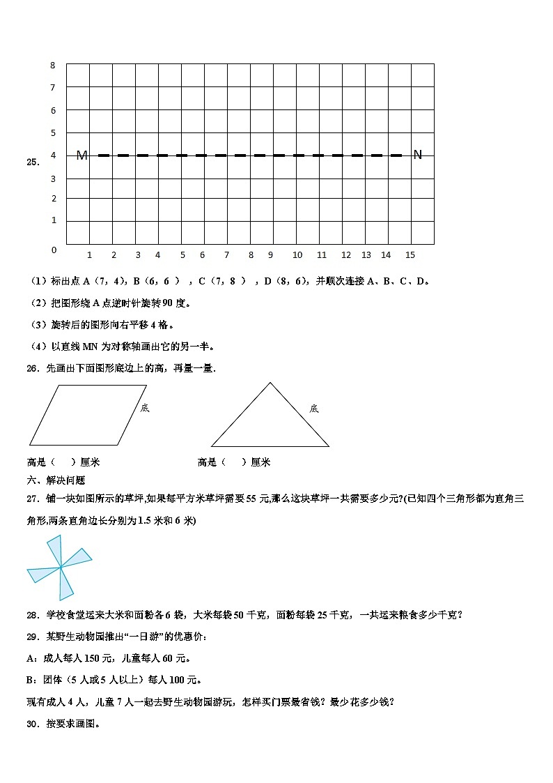 南阳市桐柏县2022-2023学年数学四年级第二学期期末教学质量检测模拟试题含解析第3页