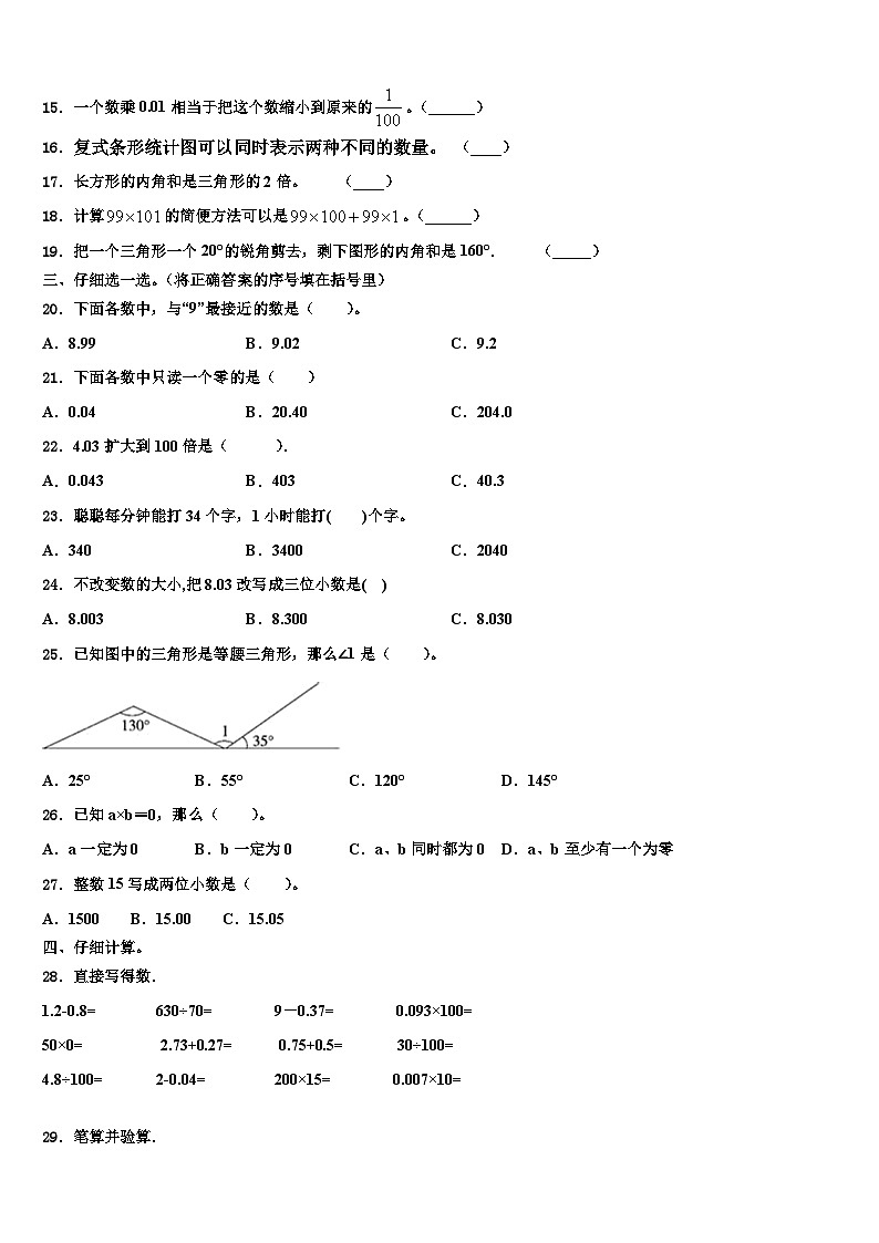 原平市2022-2023学年四年级数学第二学期期末联考模拟试题含解析02