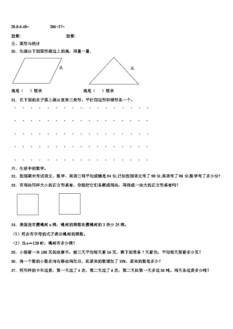 原平市2022-2023学年四年级数学第二学期期末联考模拟试题含解析03
