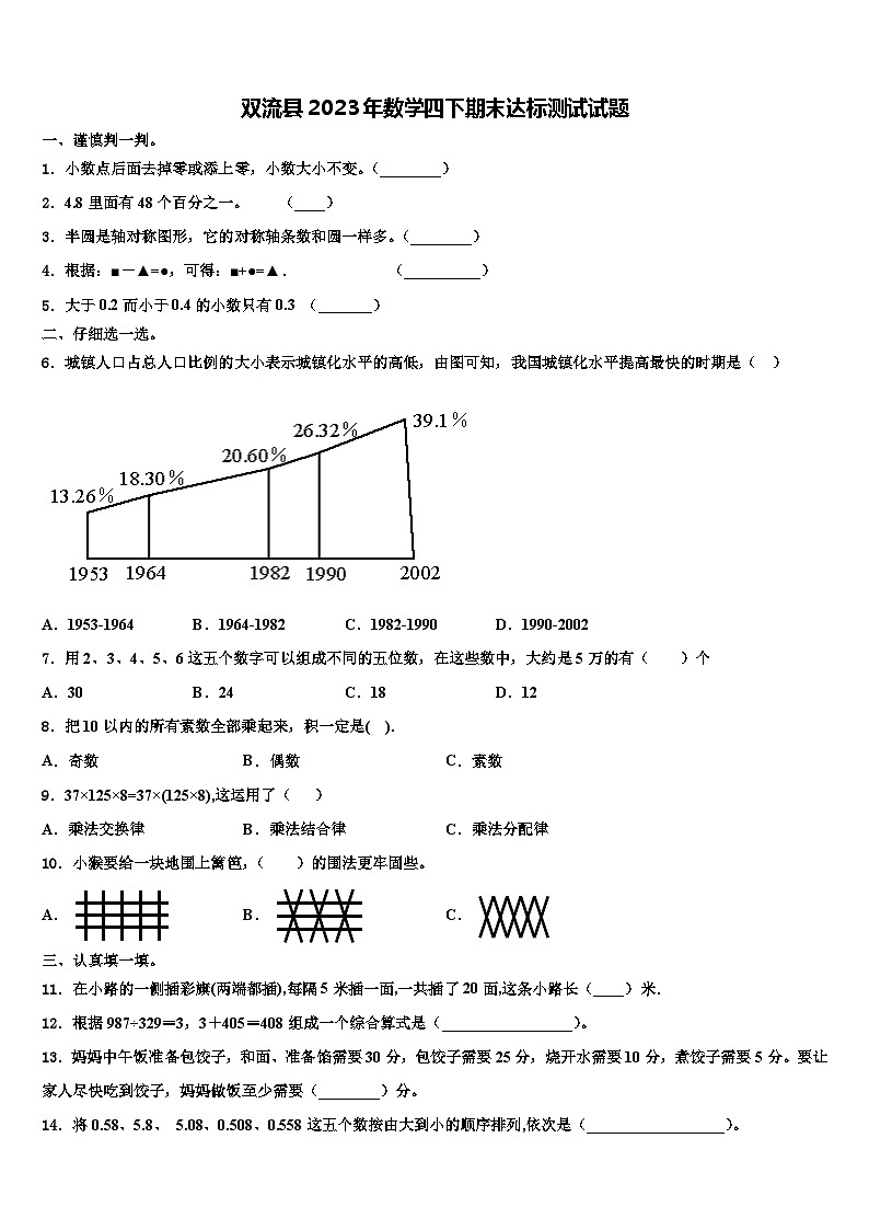 双流县2023年数学四下期末达标测试试题含解析01