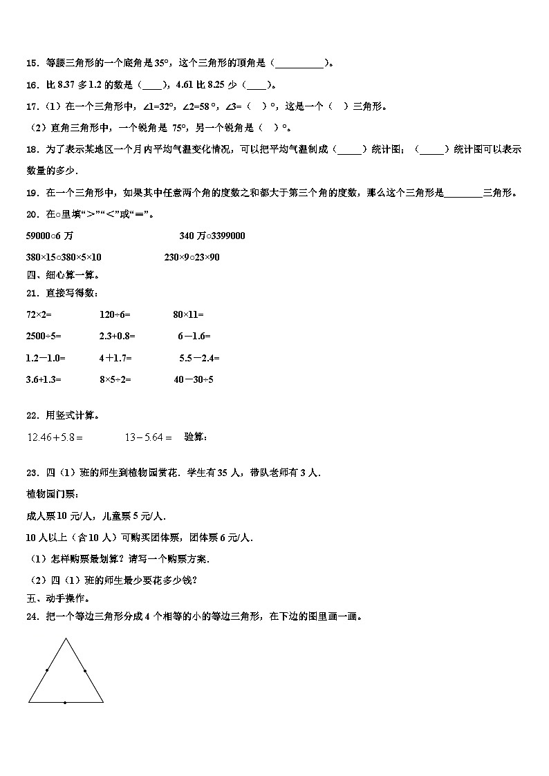 双流县2023年数学四下期末达标测试试题含解析02