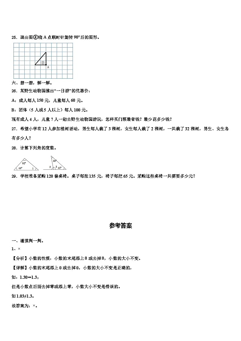 双流县2023年数学四下期末达标测试试题含解析03