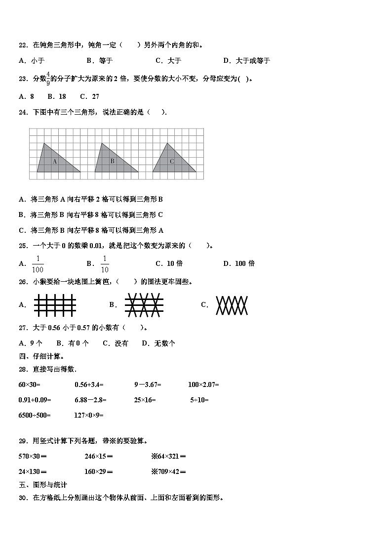 双柏县2022-2023学年四年级数学第二学期期末联考模拟试题含解析第2页