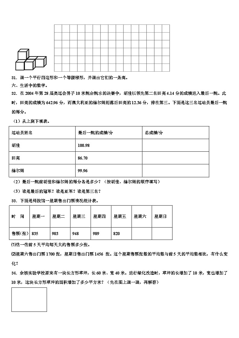 双柏县2022-2023学年四年级数学第二学期期末联考模拟试题含解析第3页