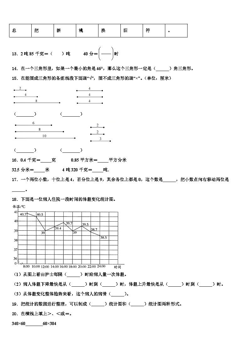 十堰市郧西县2023年数学四年级第二学期期末达标检测试题含解析第2页