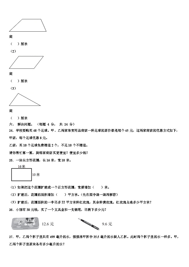 南通市港闸区2022-2023学年数学四年级第二学期期末综合测试模拟试题含解析第3页