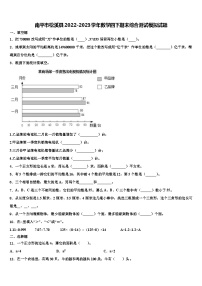 南平市松溪县2022-2023学年数学四下期末综合测试模拟试题含解析