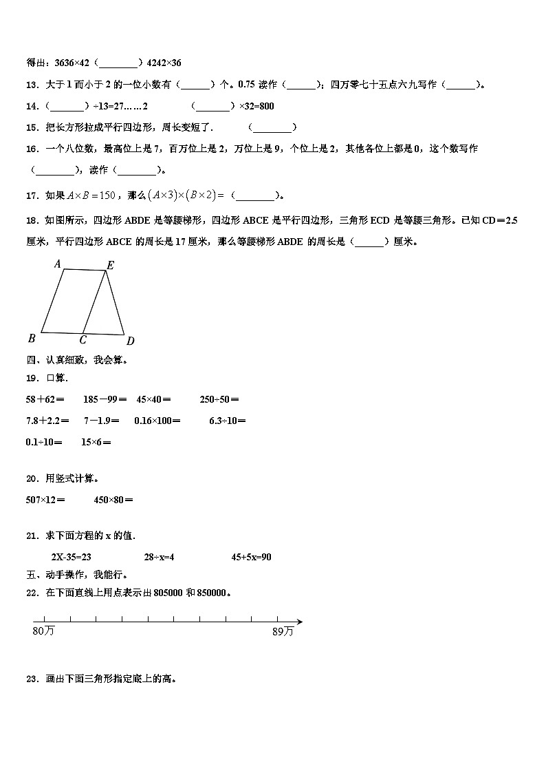 南京市浦口区2023年数学四下期末学业水平测试模拟试题含解析第2页