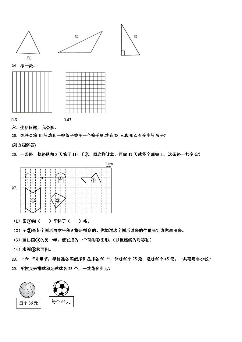 南京市浦口区2023年数学四下期末学业水平测试模拟试题含解析第3页