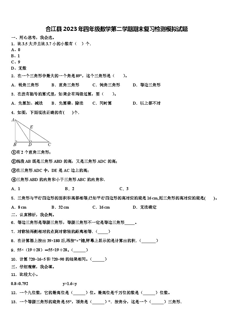 合江县2023年四年级数学第二学期期末复习检测模拟试题含解析01