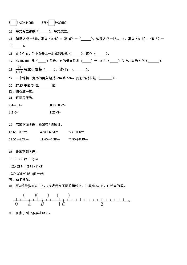 古蔺县2023年四年级数学第二学期期末预测试题含解析第2页