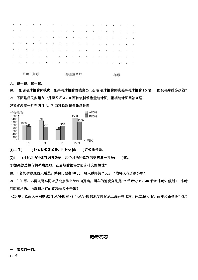古蔺县2023年四年级数学第二学期期末预测试题含解析第3页