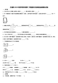 合浦县2023年数学四年级第二学期期末质量跟踪监视模拟试题含解析