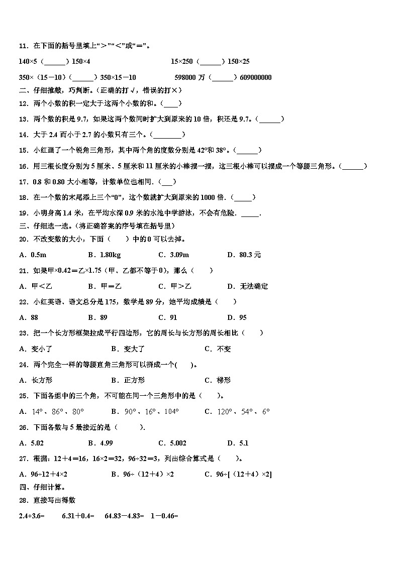 合山市2022-2023学年四年级数学第二学期期末联考模拟试题含解析第2页