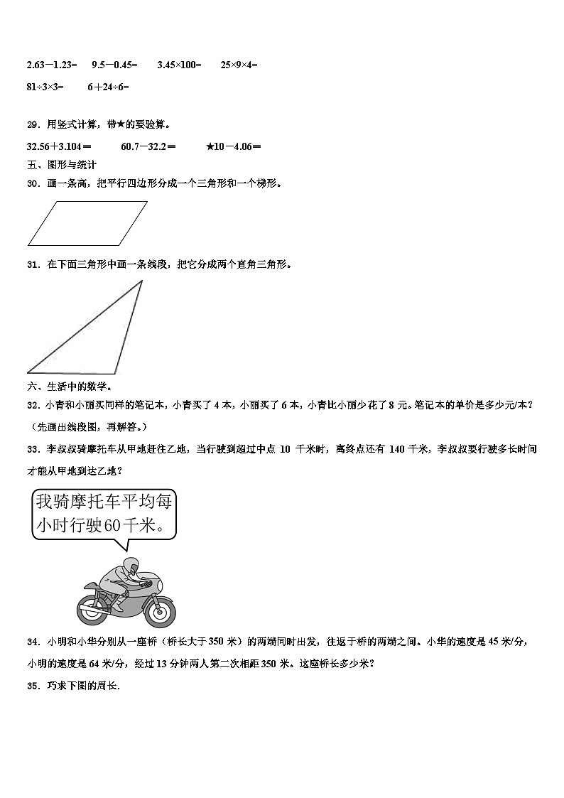 合山市2022-2023学年四年级数学第二学期期末联考模拟试题含解析第3页