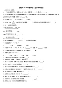 合阳县2023年数学四下期末联考试题含解析