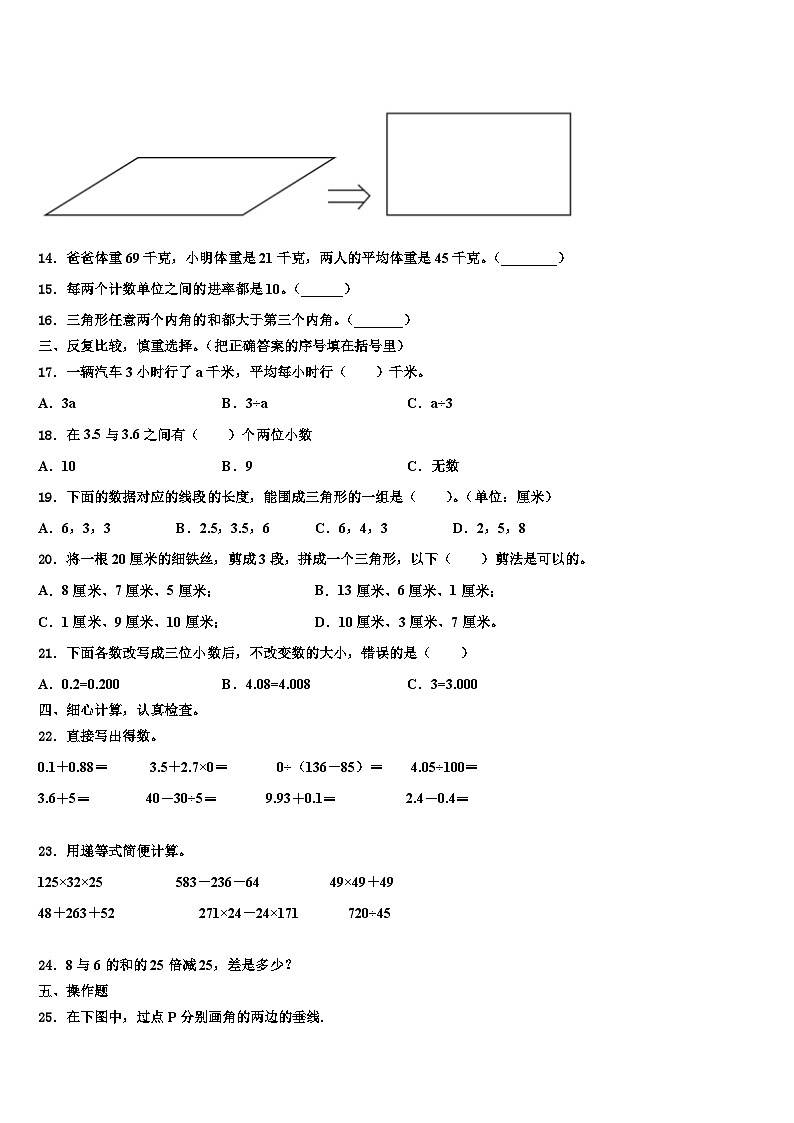 合作市2023年数学四下期末综合测试模拟试题含解析02