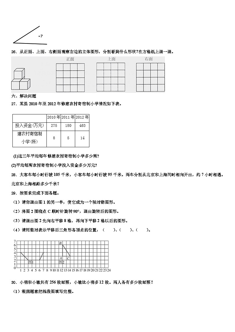 合作市2023年数学四下期末综合测试模拟试题含解析03