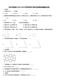 吉安市青原区2022-2023学年数学四下期末质量跟踪监视模拟试题含解析