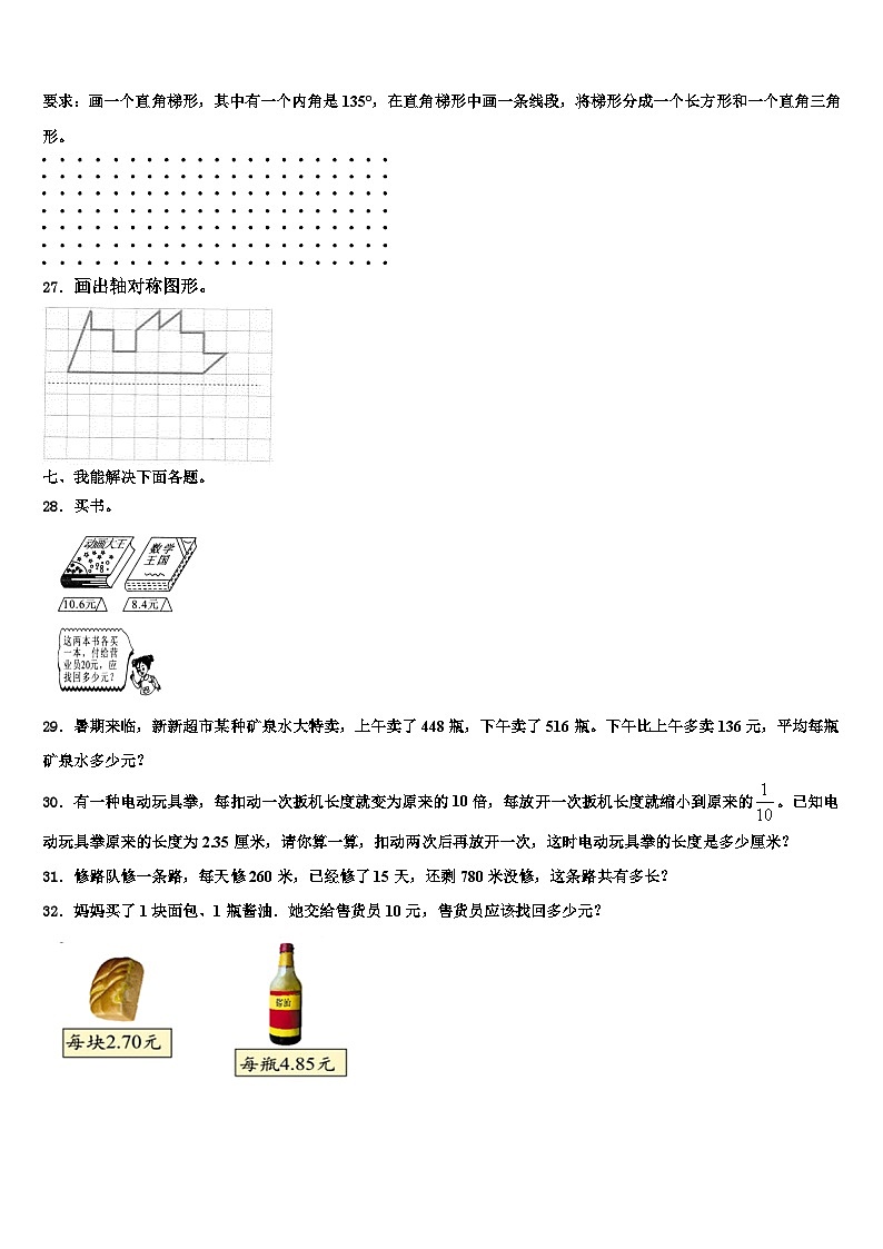 吉安市青原区2022-2023学年数学四下期末质量跟踪监视模拟试题含解析第3页