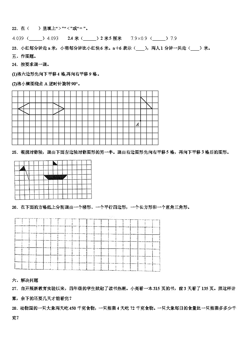 吉安市遂川县2023年数学四年级第二学期期末监测试题含解析03