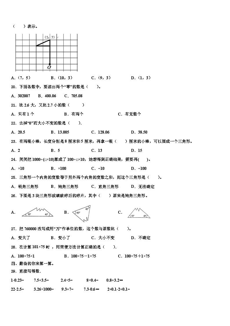 吉安市泰和县2022-2023学年数学四年级第二学期期末统考模拟试题含解析第2页