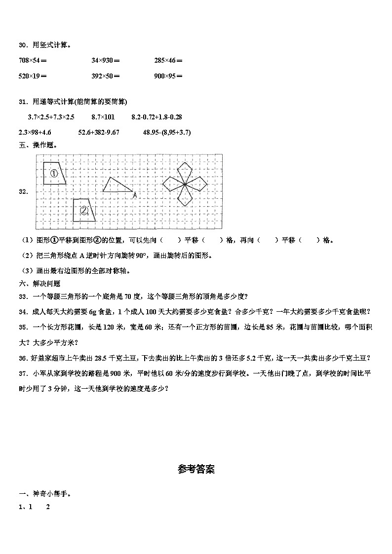 吉安市泰和县2022-2023学年数学四年级第二学期期末统考模拟试题含解析第3页