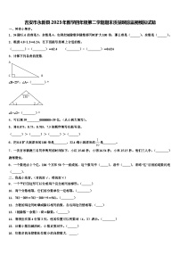 吉安市永新县2023年数学四年级第二学期期末质量跟踪监视模拟试题含解析