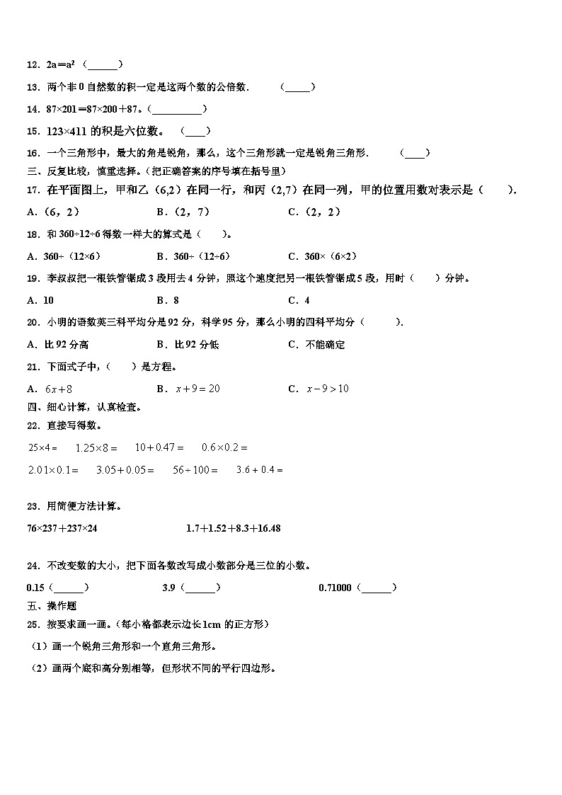 吉安县2022-2023学年数学四年级第二学期期末教学质量检测试题含解析第2页
