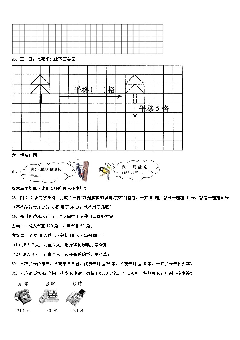 吉安县2022-2023学年数学四年级第二学期期末教学质量检测试题含解析第3页