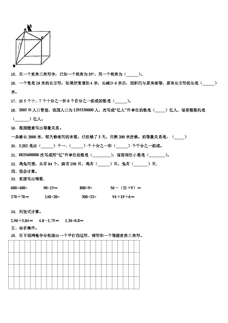 吉林省白城市2022-2023学年数学四年级第二学期期末调研试题含解析02