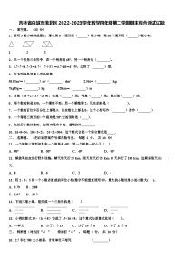 吉林省白城市洮北区2022-2023学年数学四年级第二学期期末综合测试试题含解析