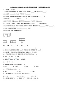 吉林省白城市通榆县2023年数学四年级第二学期期末统考试题含解析