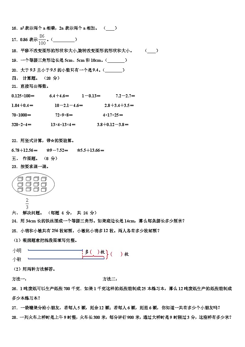 吉林省白城市通榆县2023年数学四年级第二学期期末统考试题含解析02