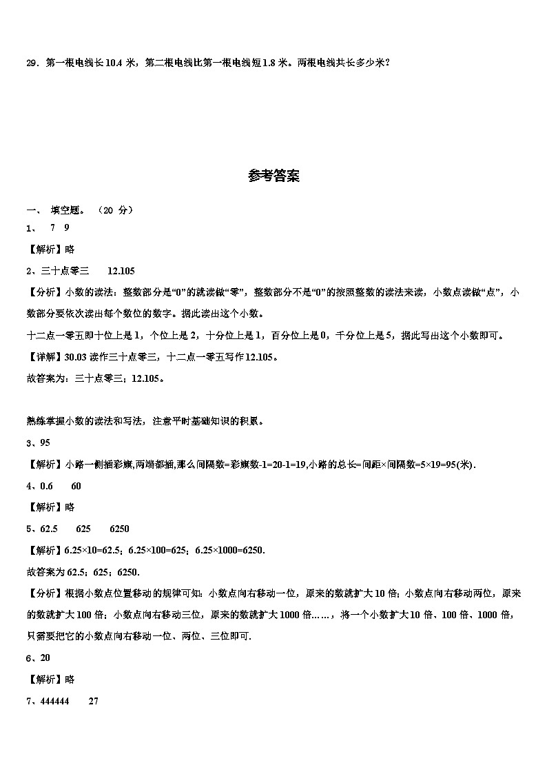 吉林省白城市通榆县2023年数学四年级第二学期期末统考试题含解析03