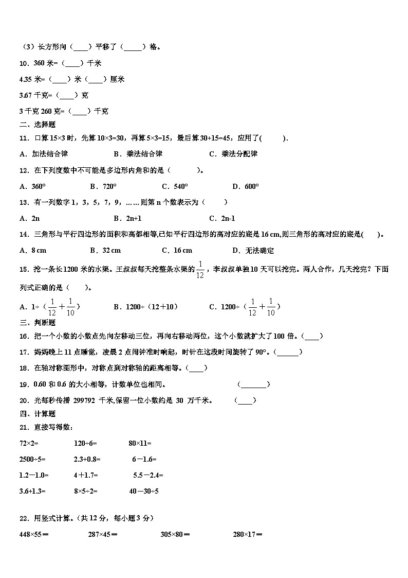 吉林省白城市镇赉县2023年数学四年级第二学期期末考试模拟试题含解析第2页
