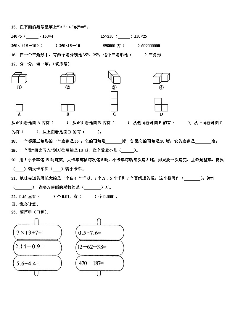 吉林省白山市八道江区2023年四年级数学第二学期期末质量跟踪监视试题含解析第2页