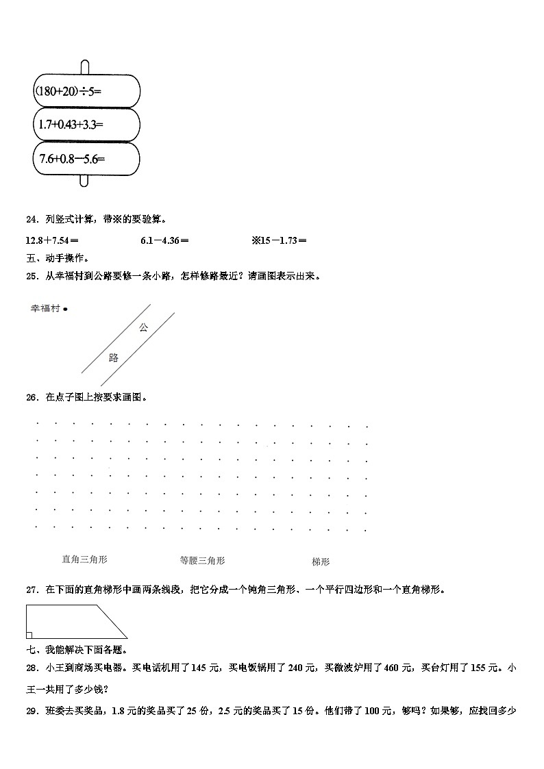 吉林省白山市八道江区2023年四年级数学第二学期期末质量跟踪监视试题含解析第3页