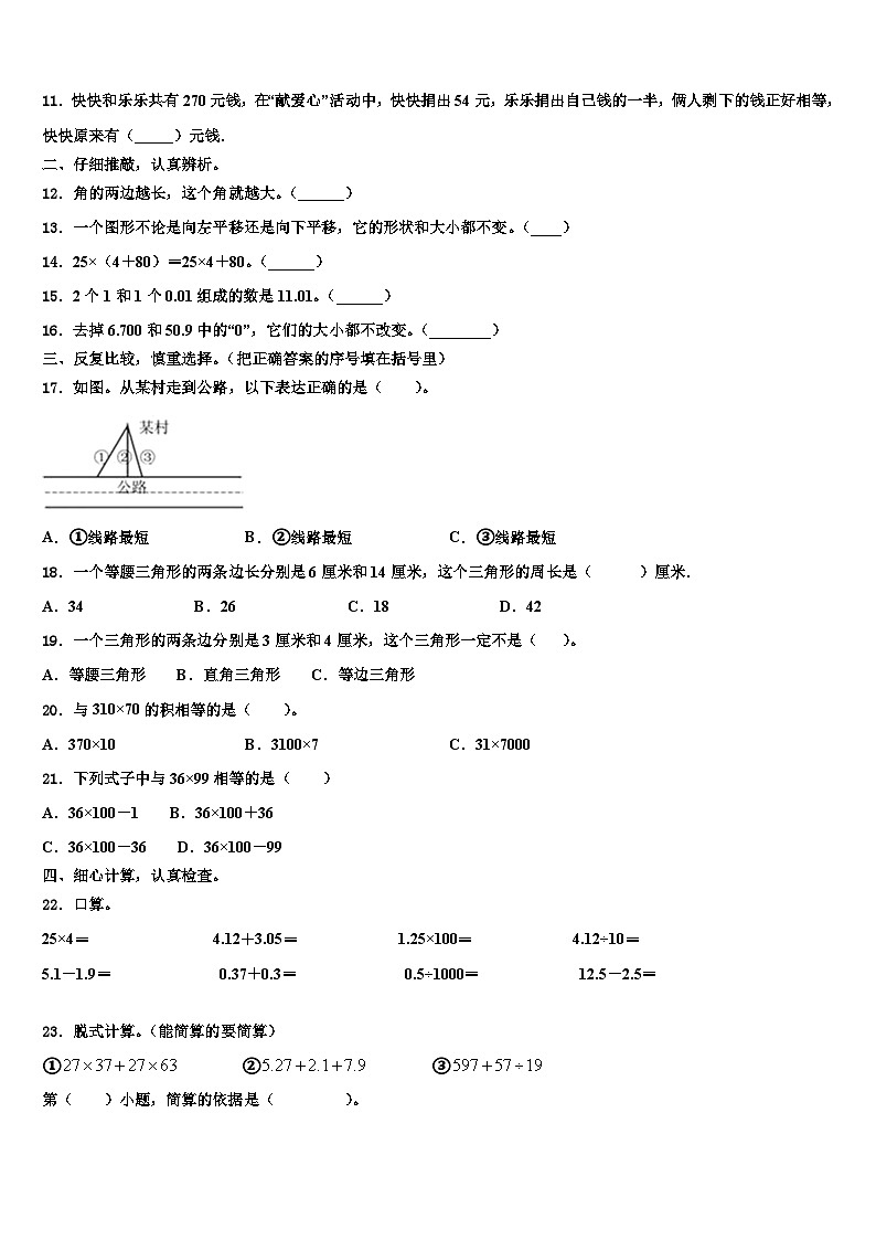 吉林省白山市浑江区2023年四年级数学第二学期期末教学质量检测试题含解析02
