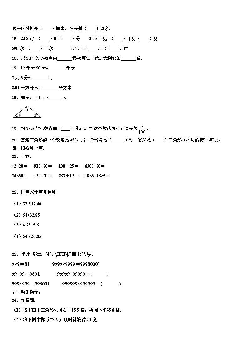 吉林省德惠市实验小学2023年数学四下期末调研试题含解析第2页