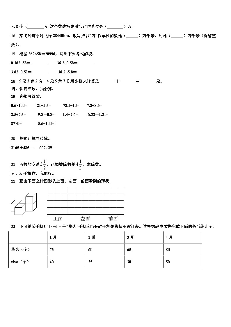 吉林省辉南县2022-2023学年数学四年级第二学期期末监测模拟试题含解析02