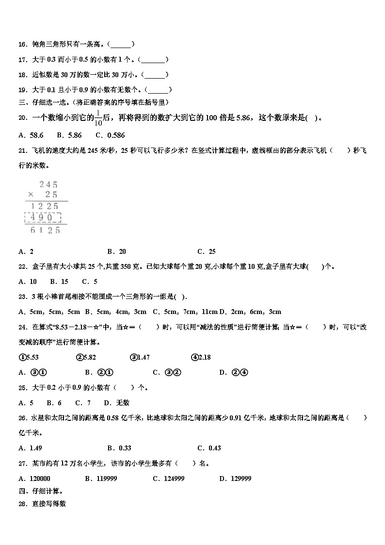 吉林省德惠市实验小学2023年数学四下期末统考模拟试题含解析第2页