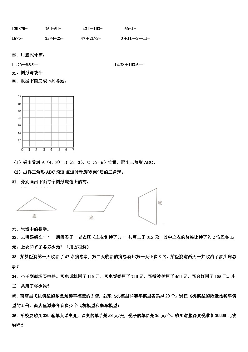 吉林省德惠市实验小学2023年数学四下期末统考模拟试题含解析第3页