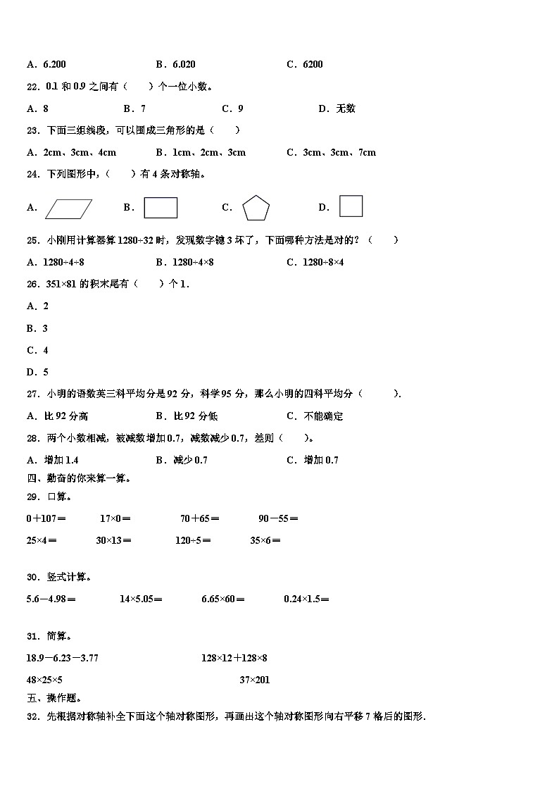 吉林省吉林市船营区2023年数学四年级第二学期期末联考模拟试题含解析第2页